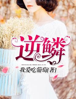 逆鳞套装3件和5件区别