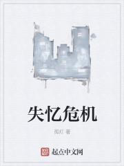 失忆危机电影