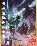 吸血鬼的区别