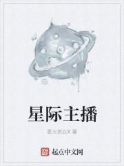 星际主播coco