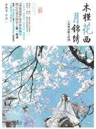 木槿花西月锦绣有声
