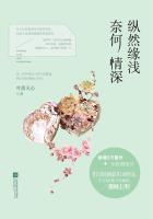 奈何情深免费阅读完整版