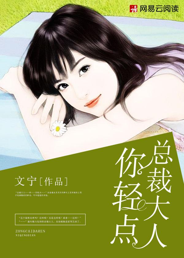 总裁大人轻点紫薯最新章节更新内容