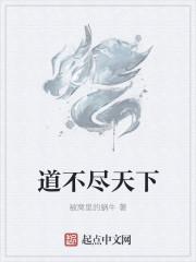 道不尽半命题作文800