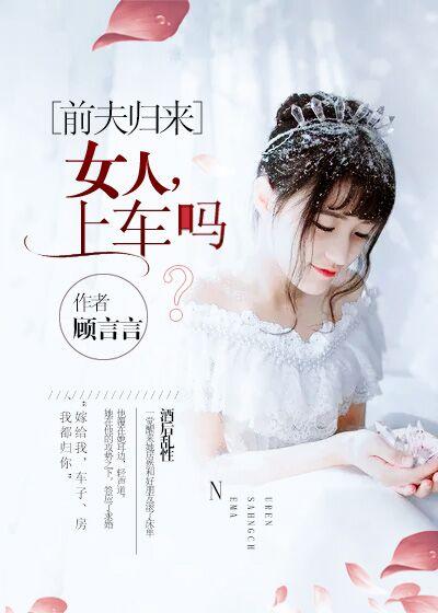 电视剧前夫回家第三十集