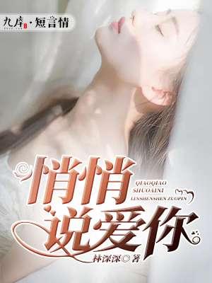 悄悄说爱你电视剧