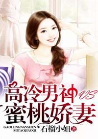 高冷男神心尖宠全文