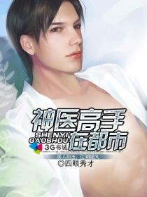神医高手在都市顾北王梦瑶免费阅读