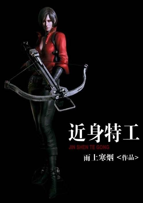 近身特工TXT全文免费