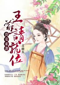 喜种田