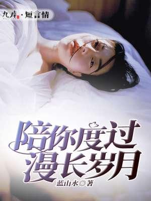 肖战陪你度过漫长岁月