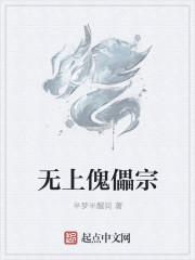 无上宗全部作品