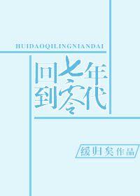 回到七零年代资源