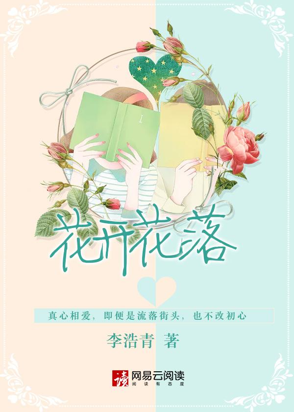 花开花落电视剧剧情介绍