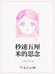 秒速五厘米话语