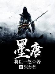 墨唐CP文