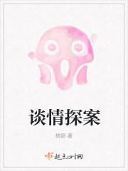 谈情说案高清
