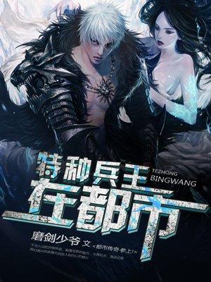 特种兵王在都市 完美的残缺