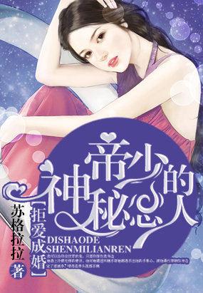 拒染豪门帝少的首席逃妻 风和灿灿