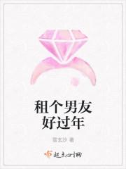 租个男友回家过年1v1完结