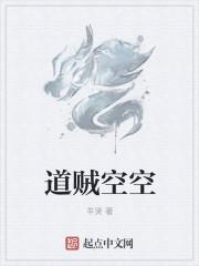 空空道果