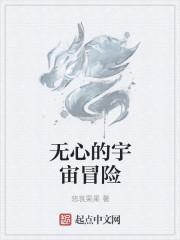 宇宙探险物语
