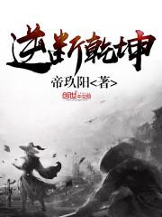 逆乾坤手游