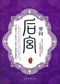 梦回后宫 蜡笔嘟嘟