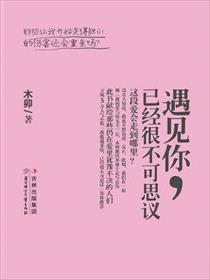 遇见你已经是很不可思议的事情英文翻译