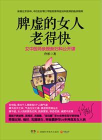为什么脾虚的女人老得快