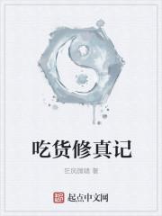 修仙吃货女主