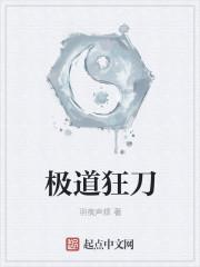 极道狂人txt
