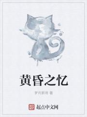 黄昏之恋简谱