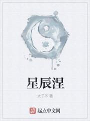 星辰涅槃这个网名好不好听呀