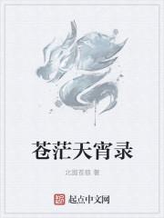 天苍苍野茫茫苍苍是什么意思茫茫是什么意思