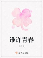 绽放的许青春