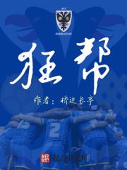狂帮 温布尔登