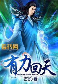 回天无力的意思是什么生肖