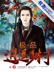 极品逍遥王 笔趣阁