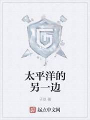 “太平洋”的中间是什么