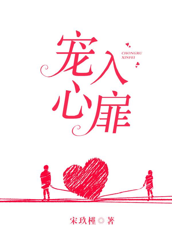 宠入心扉漫画在线观看