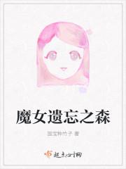魔女之森桌游