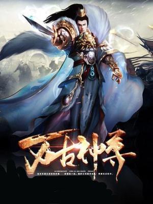 万古神尊贼公子全文阅读免费