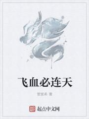 飞血疮是什么病