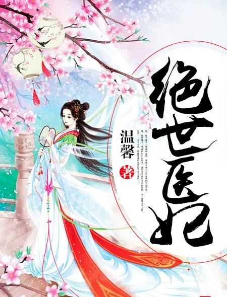 绝世医妃倾天下洛轻岚墨剑尘笔趣阁