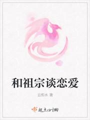我和祖宗有个约会