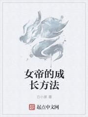 女帝的日常怎么增加岁入