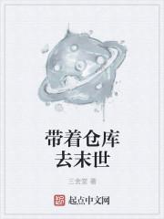 带着仓库相关