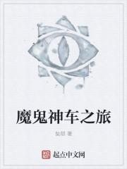 魔鬼跑车图片