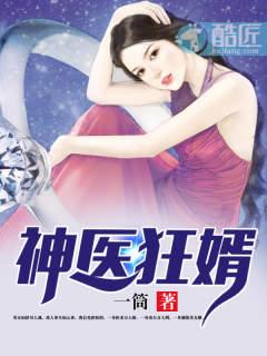 神医狂婿方寸山